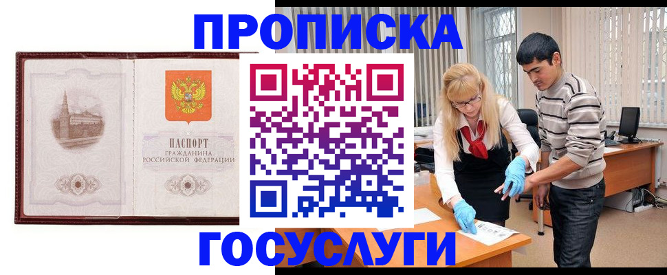 прописка 2025 в Прокопьевске