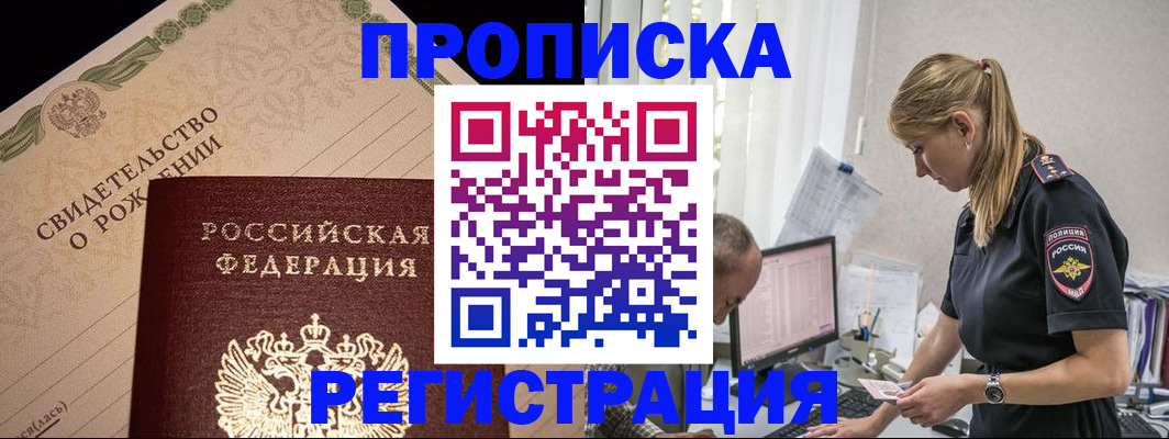 миграционный учет в Прокопьевске
